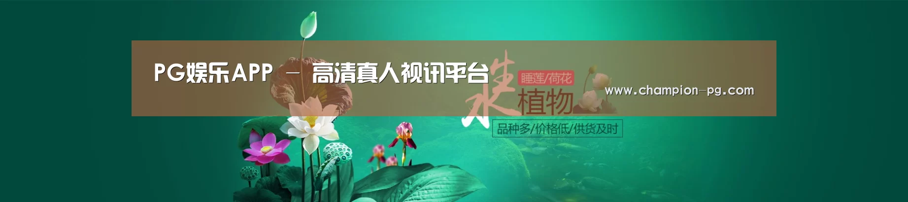 鲜花水草花卉网站模板
