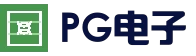 PG娱乐APP - 高清真人视讯平台