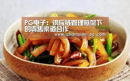 PG电子