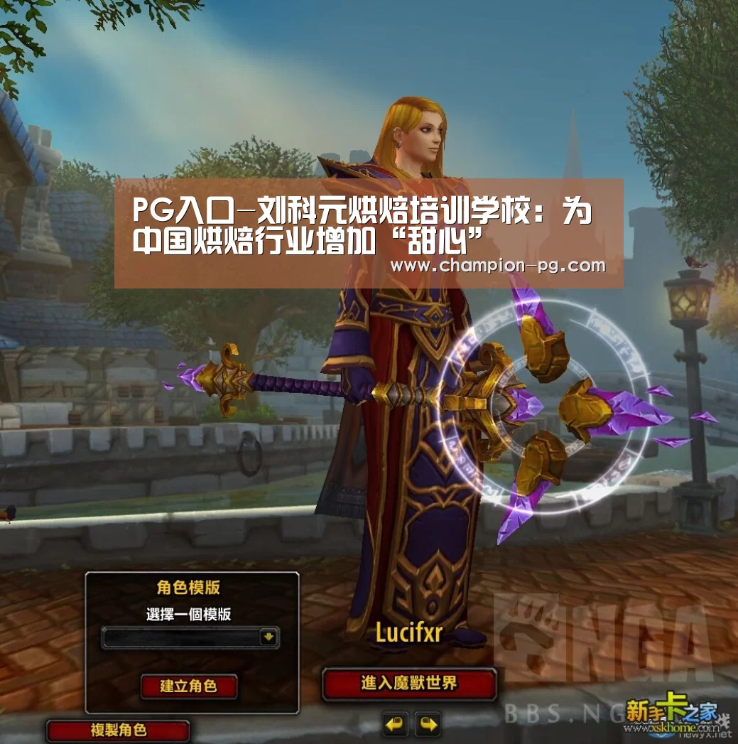 PG入口-刘科元烘焙培训学校:为中国烘焙行业增加“甜心”(图1) PG入口