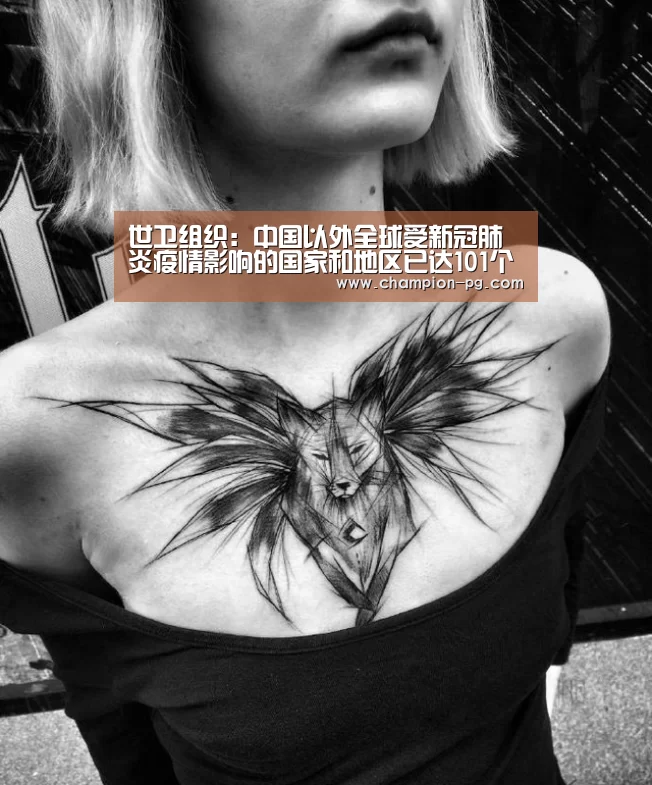 世卫组织:中国以外全球受新冠肺炎疫情影响的国家和地区已达101个-PG游艺(图1) PG入口