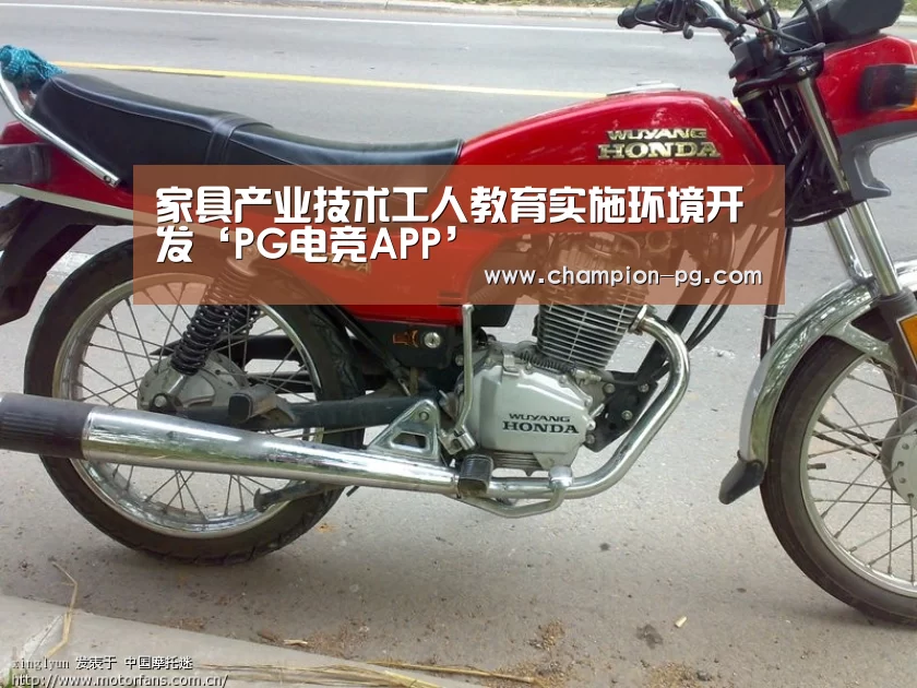 家具产业技术工人教育实施环境开发‘PG电竞APP’(图1) PG电竞APP