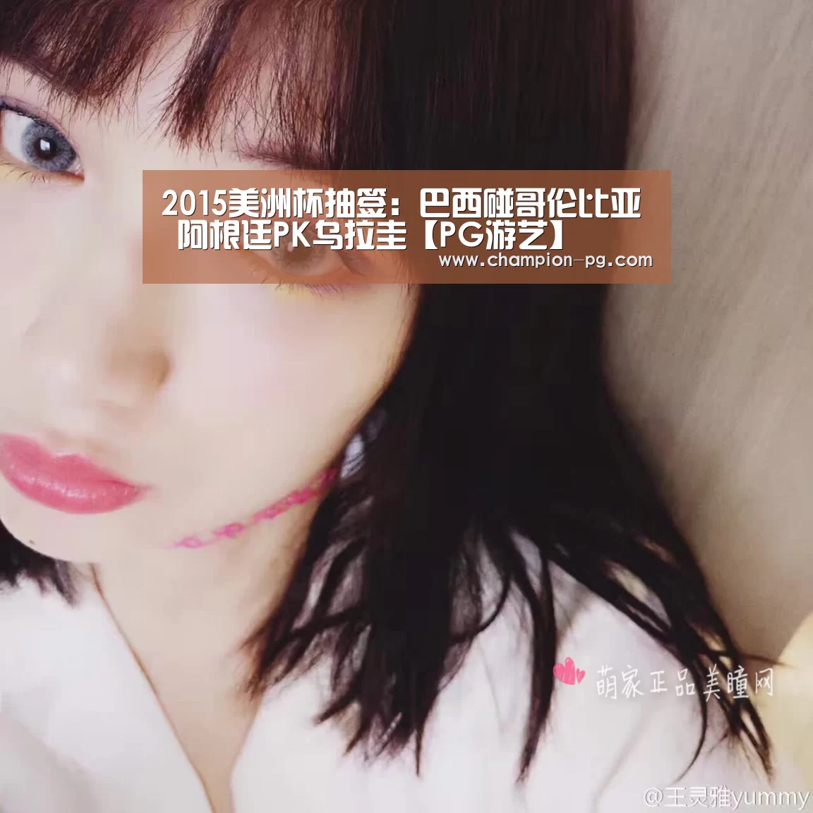 2015美洲杯抽签：巴西碰哥伦比亚 阿根廷PK乌拉圭【PG游艺】