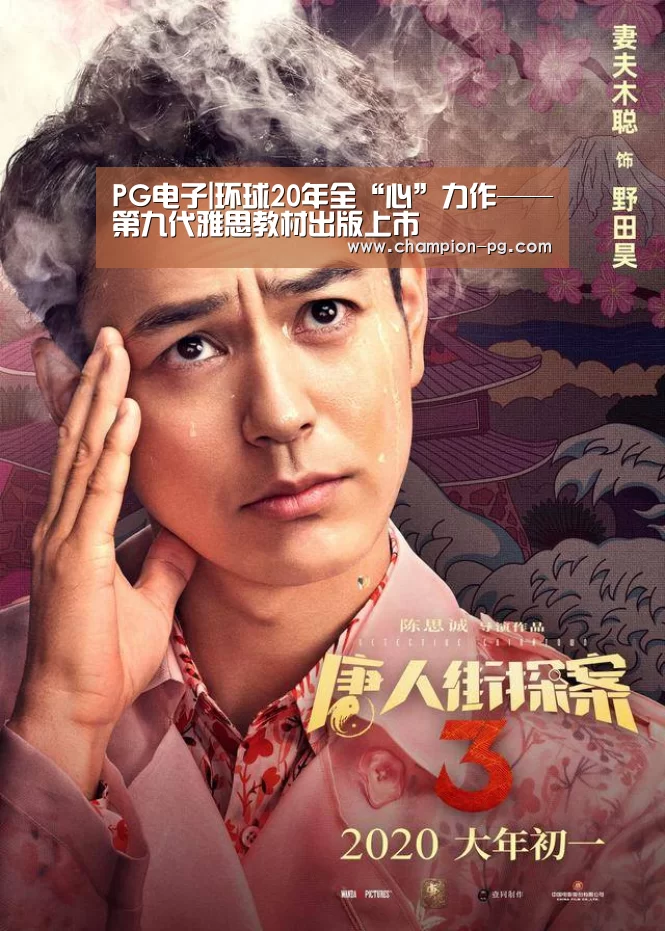 PG电子|环球20年全“心”力作——第九代雅思教材出版上市(图1) PG入口