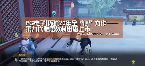 PG电子|环球20年全“心”力作——第九代雅思教材出版上市(图2) PG电子