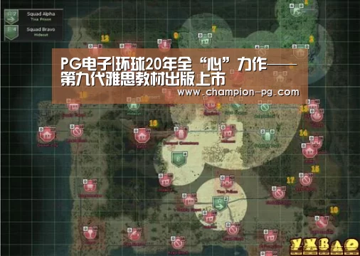 PG电子|环球20年全“心”力作——第九代雅思教材出版上市(图3) PG入口