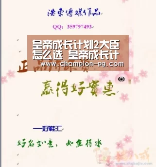 皇帝成长计划2大臣怎么选 皇帝成长计划2官员管理常识科普_PG游艺(图1) PG电子