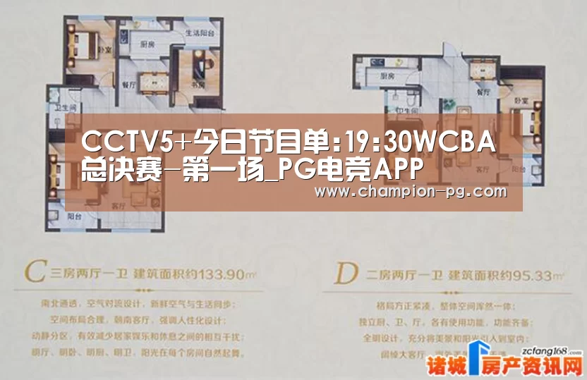 CCTV5+今日节目单:19:30WCBA总决赛-第一场_PG电竞APP(图1) PG入口